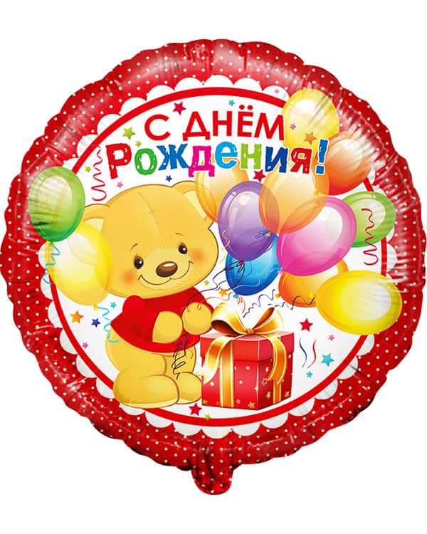 13221V_Шар_(18_46_см)_Круг_С_Днем_Рождения!_(мишка_с_подарком)_Красный_1_шт_в_упак Круг С Днем Рождения! (мишка с подарком) — изображение 1
