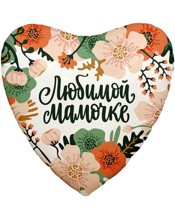 Сердце Цветы Любимой Мамочке — изображение 1
